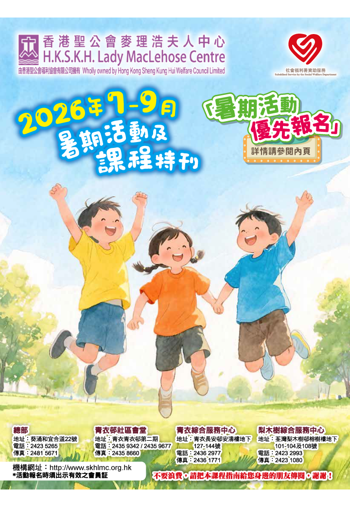 2026年7-9月暑期活動及課程特刊_課程及活動指南_封面
