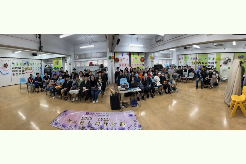 智友醫社同行計劃畢業禮