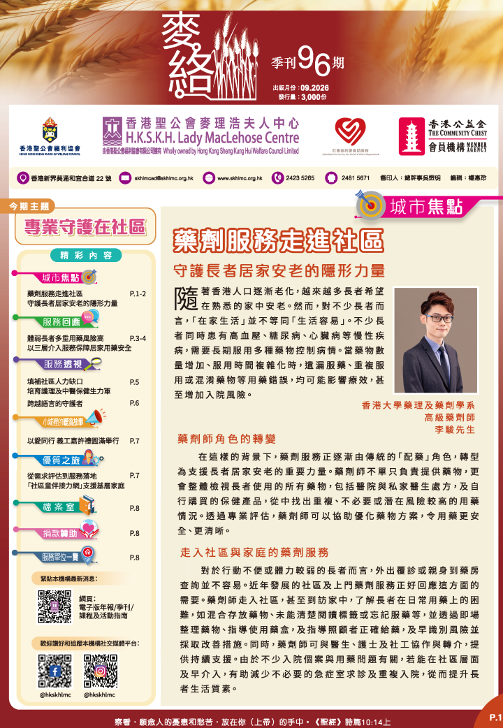 hkskh_麥絡 第96期_單頁_大_Final_頁面_1