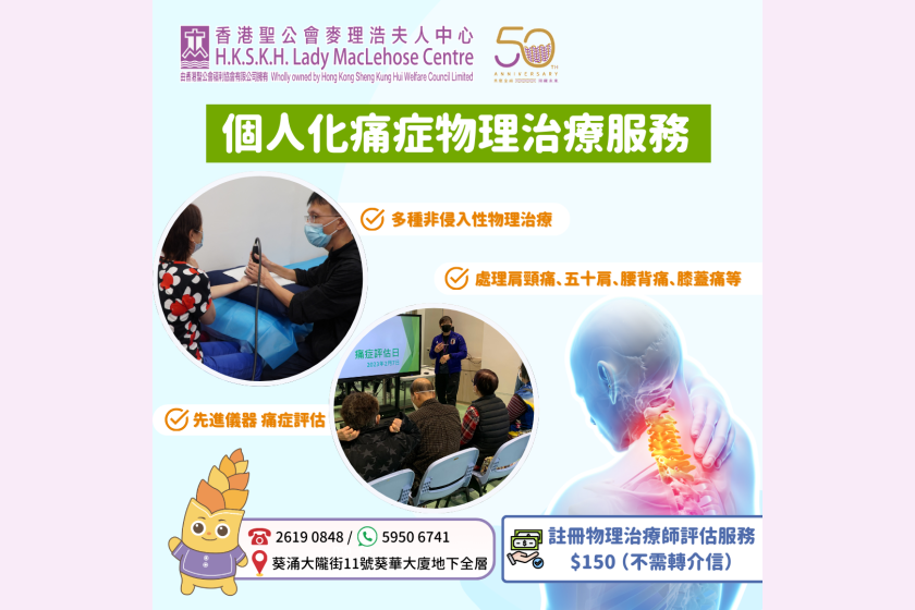 ICHS - 物理治療 (2)_v3