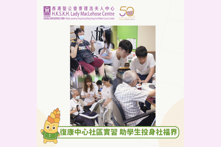 復康中心社區實習 助學生投身社福界_v2