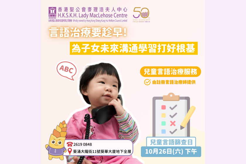 ICHS - 言語治療兒童言語篩查日 (5)