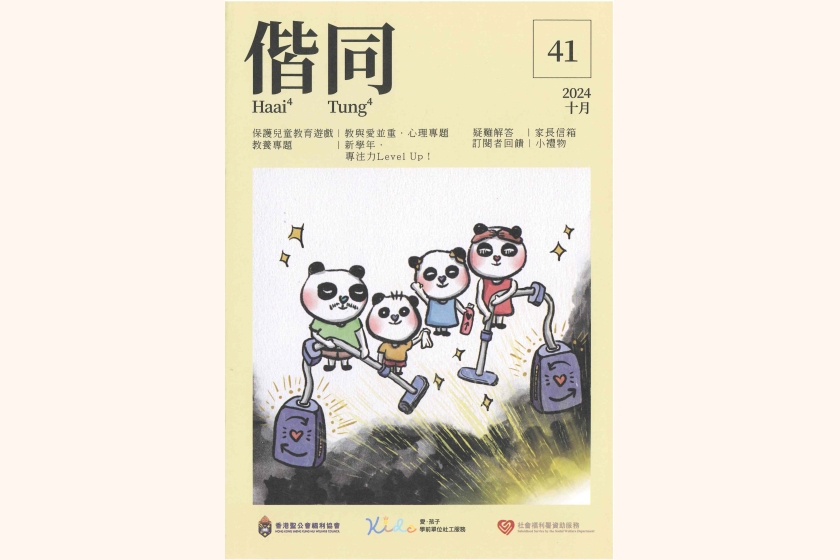 偕同41期