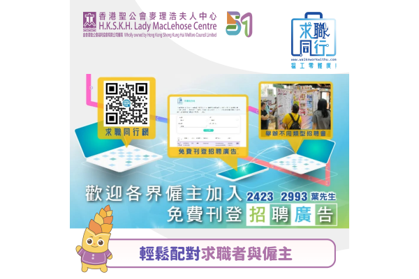 求職招聘平台 輕鬆配對工作