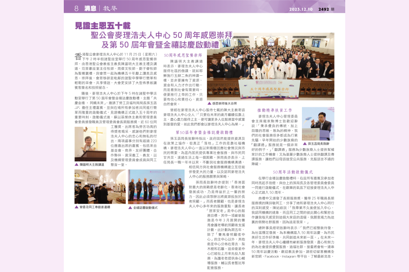 聖公會麥理浩夫人中心50周年感恩崇拜及第50屆年會暨金禧誌慶啟動禮