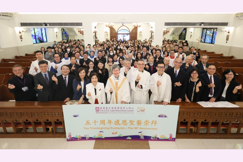 聖公會麥理浩夫人中心50周年感恩崇拜及第50屆年會暨金禧誌慶啟動禮