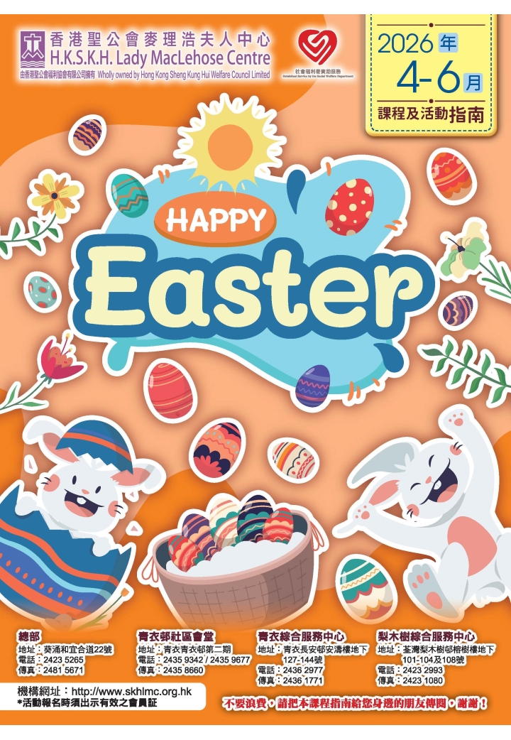 2026年4-6月課程及活動指南_封面