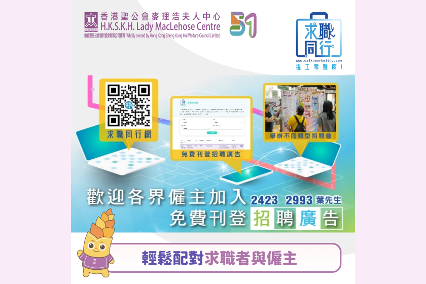 求職招聘平台 輕鬆配對工作