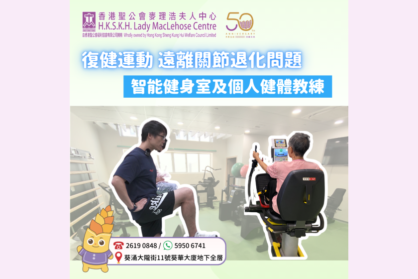 ICHS - 運動(復康)  (2)