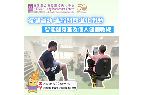 ICHS - 運動(復康)  (2)