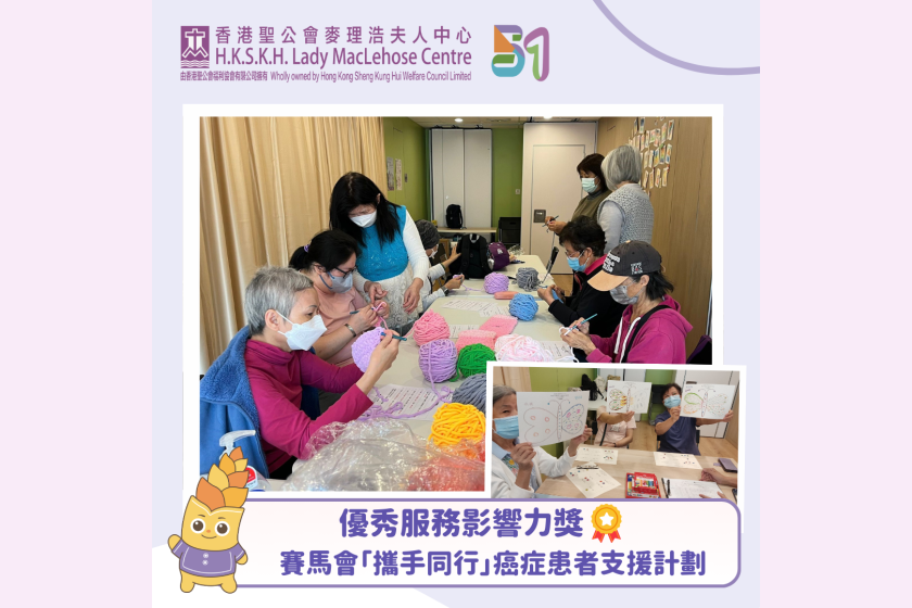 fb_ig_優秀服務影響力獎 - 賽馬會「攜手同行」癌症患者支援計劃