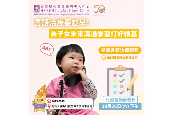 ICHS - 言語治療兒童言語篩查日 (5)