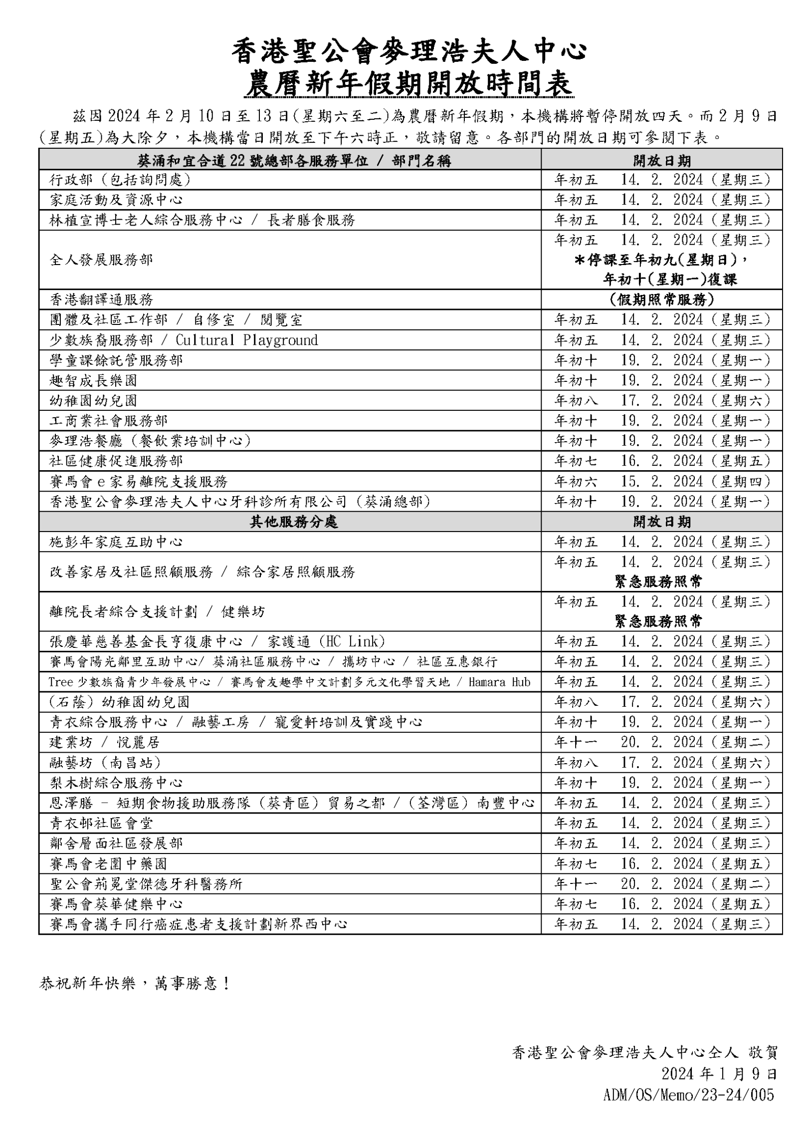 Self Photos / Files - 2024年農曆新年假期開放時間 (Revised)_頁面_2