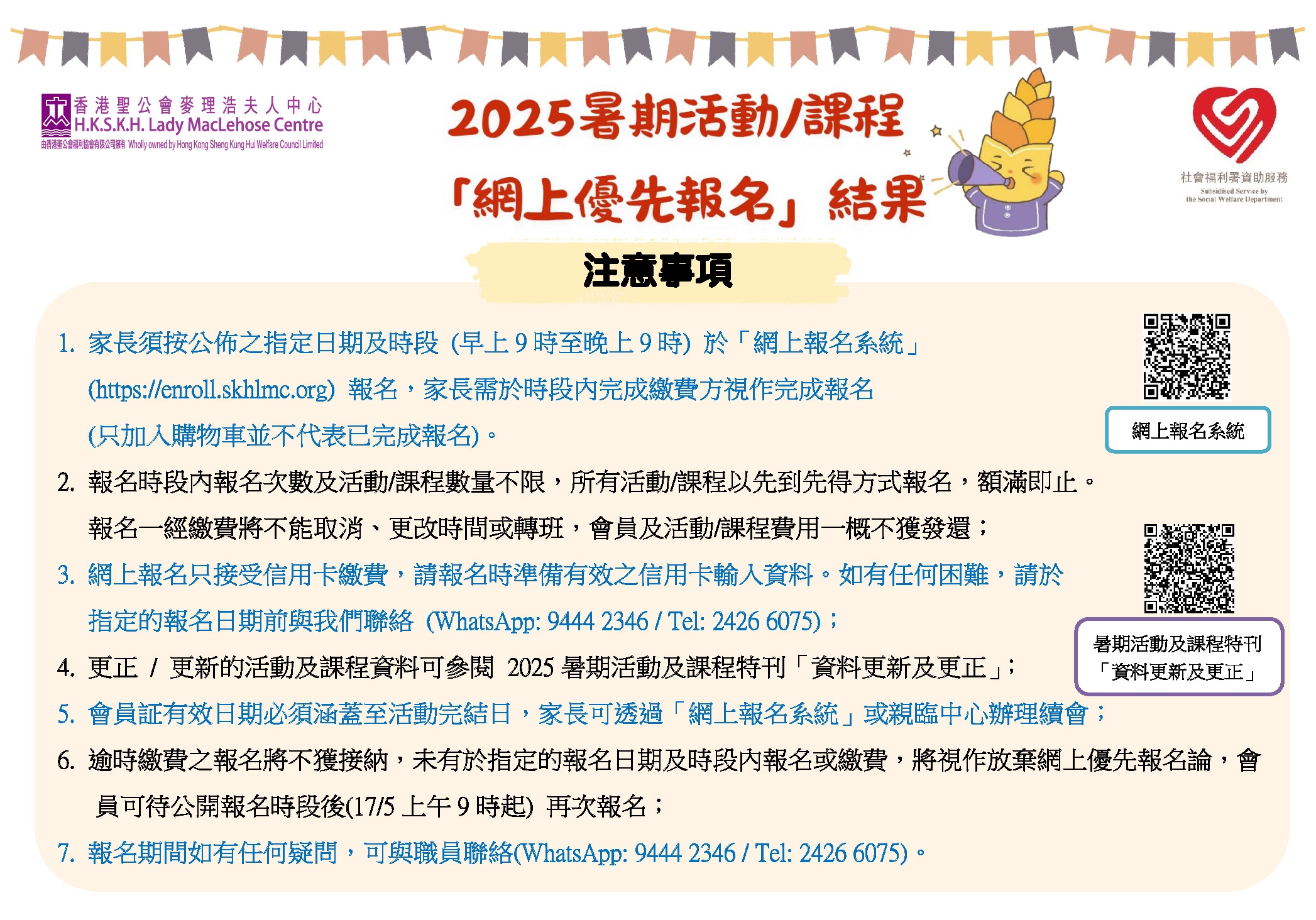 Self Photos / Files - 2025暑期活動課程「網上優先報名」結果_頁面_01